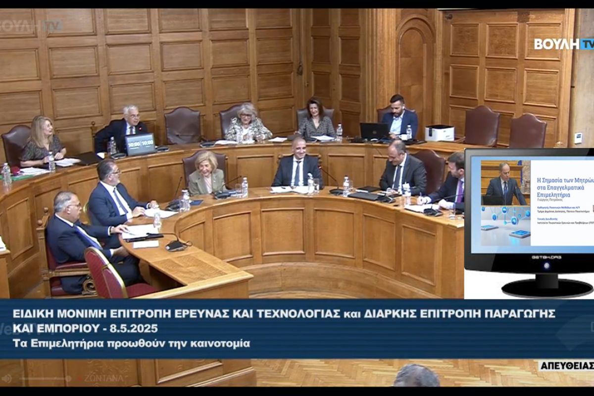 Συμμετοχή του Γεν. Διευθυντή του ΙΤΕΠ στην κοινή συνεδρίαση της Ειδικής Μόνιμης Επιτροπής Έρευνας και Τεχνολογίας και της Διαρκούς Επιτροπής Παραγωγής και Εμπορίου της Βουλής των Ελλήνων