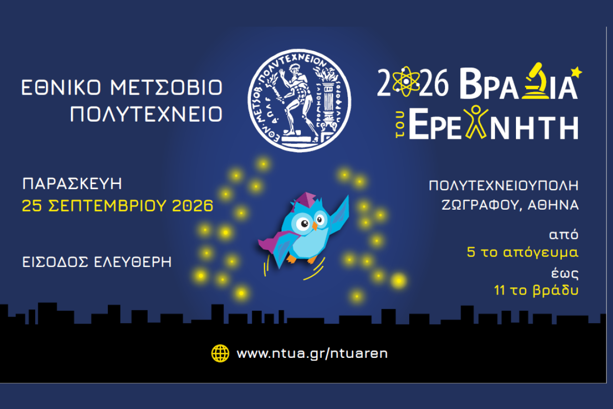 Το Ινστιτούτου Τουριστικών Ερευνών και Προβλέψεων στη «Βραδιά του Ερευνητή»