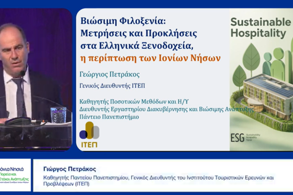 Session Sustainable Tourism Petrakos 1.1 adaeb148